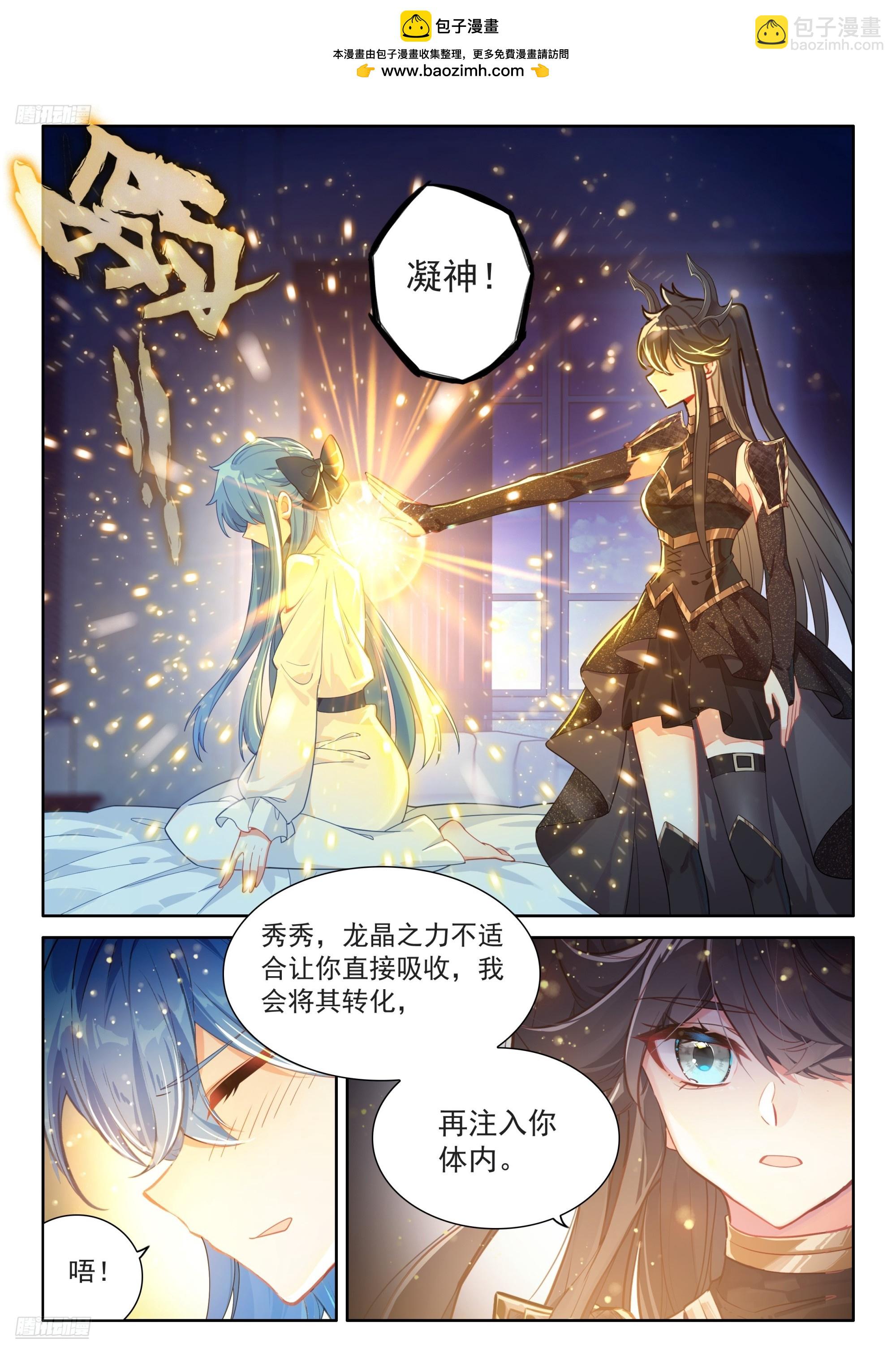 🍼斗罗大陆4终极斗罗 练髓 第2页