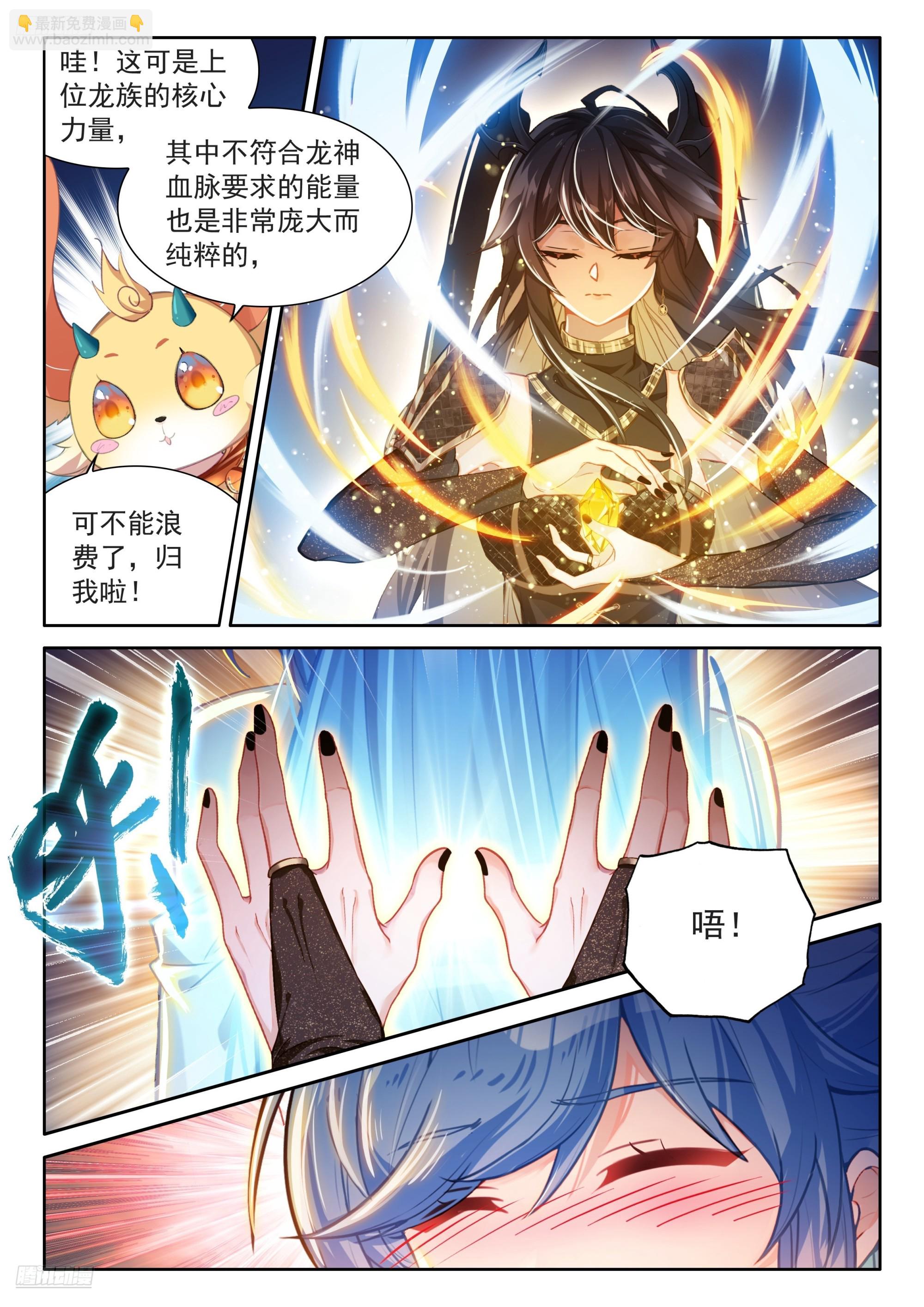 🍼斗罗大陆4终极斗罗 练髓 第4页