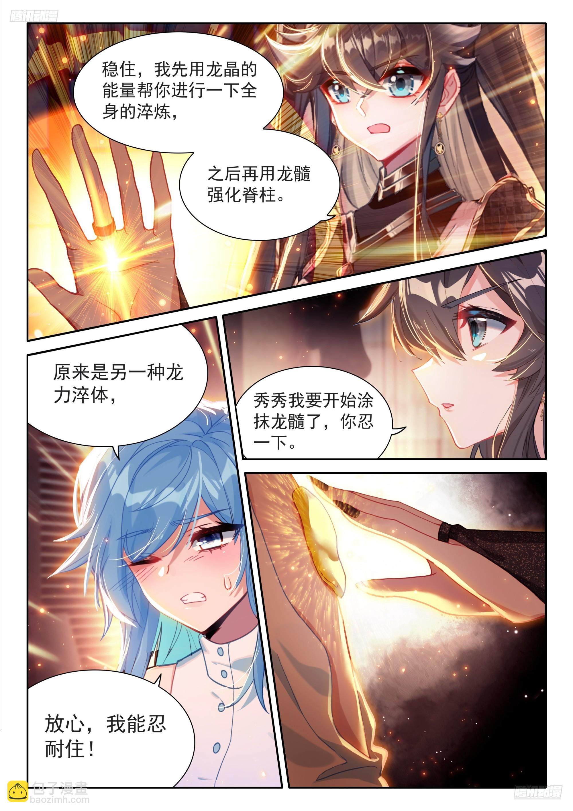 🍼斗罗大陆4终极斗罗 练髓 第6页