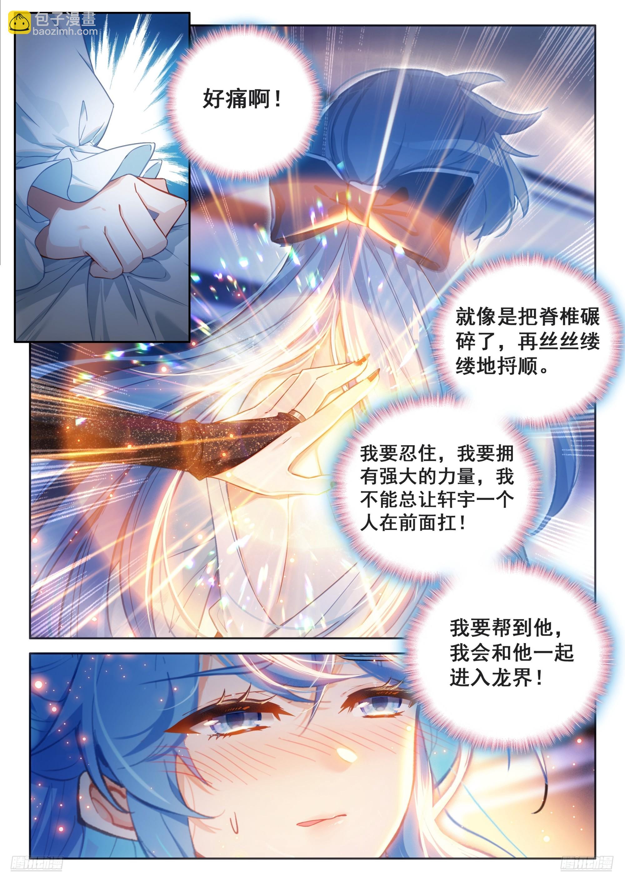 🍼斗罗大陆4终极斗罗 练髓 第8页