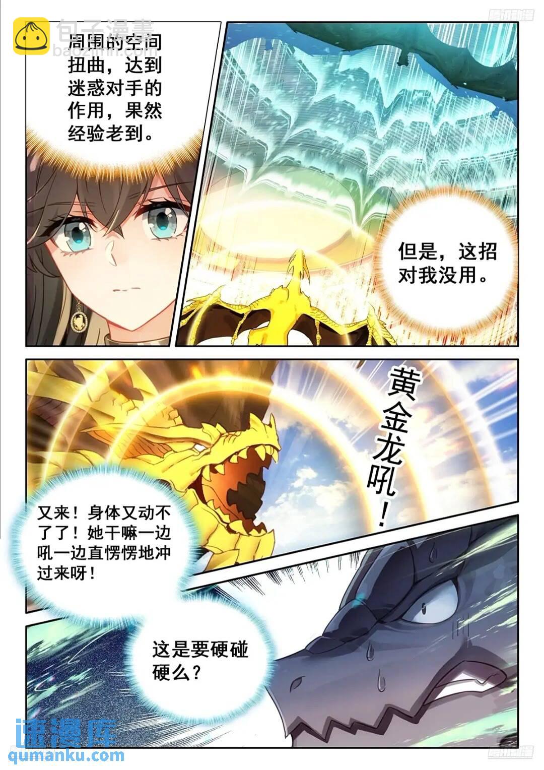 🍼斗罗大陆4终极斗罗 我认输 第5页