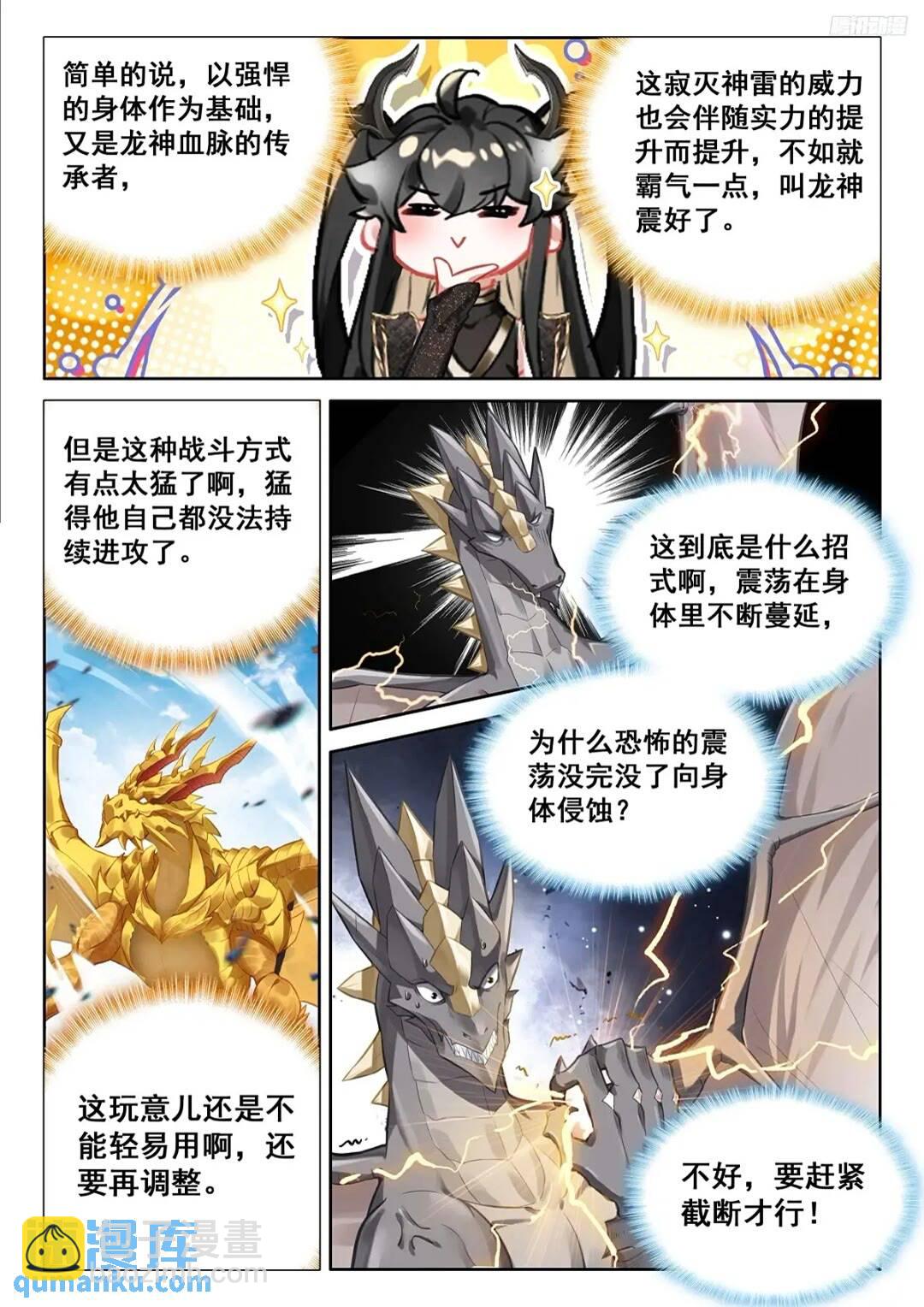 🍼斗罗大陆4终极斗罗 我认输 第9页