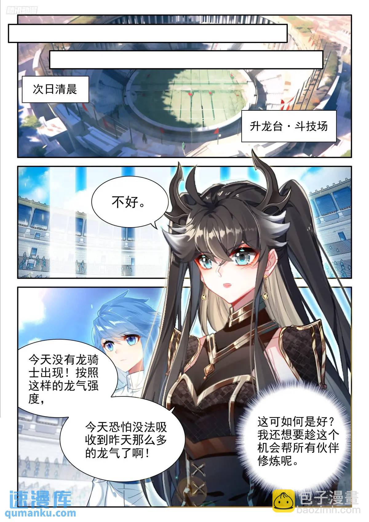 🍼斗罗大陆4终极斗罗 仙灵之气 第10页