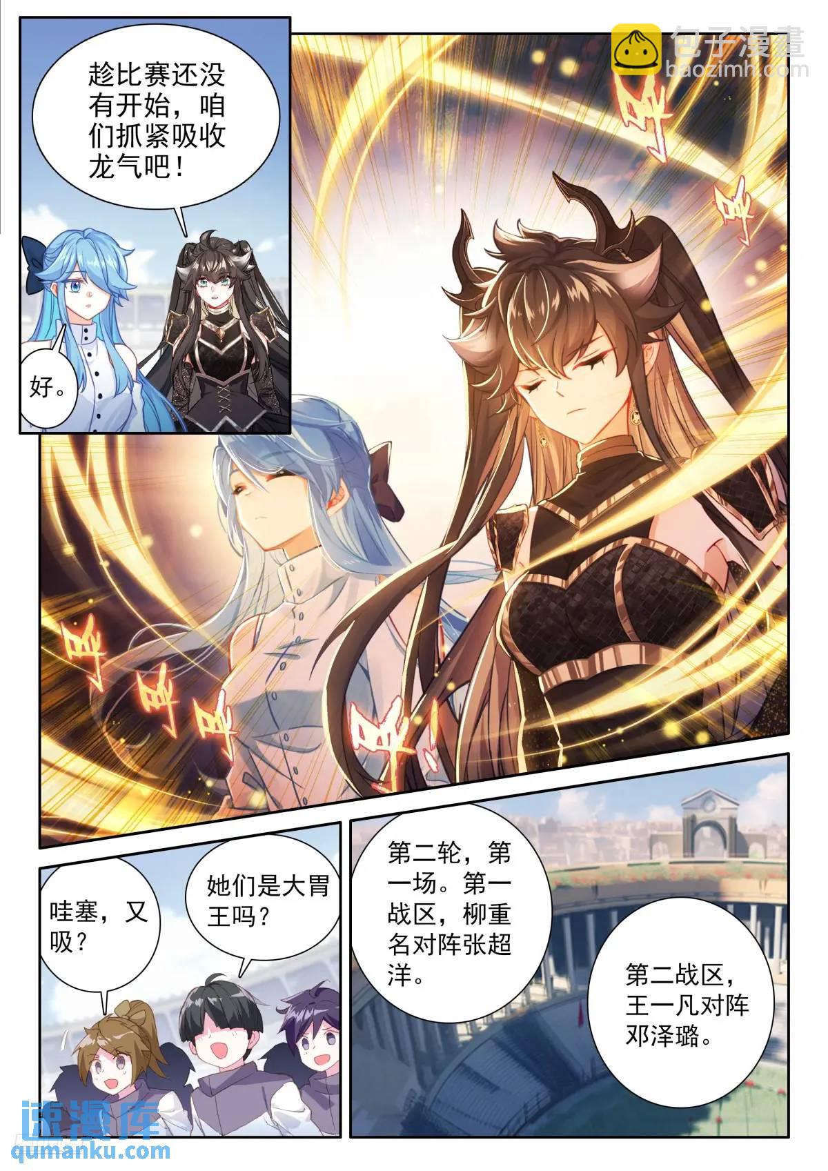 🍼斗罗大陆4终极斗罗 仙灵之气 第11页