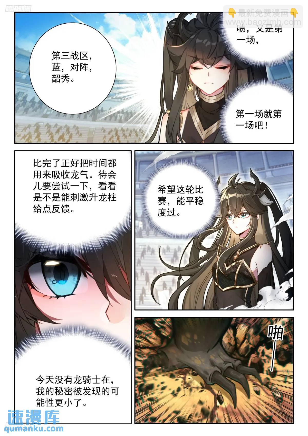 🍼斗罗大陆4终极斗罗 仙灵之气 第12页