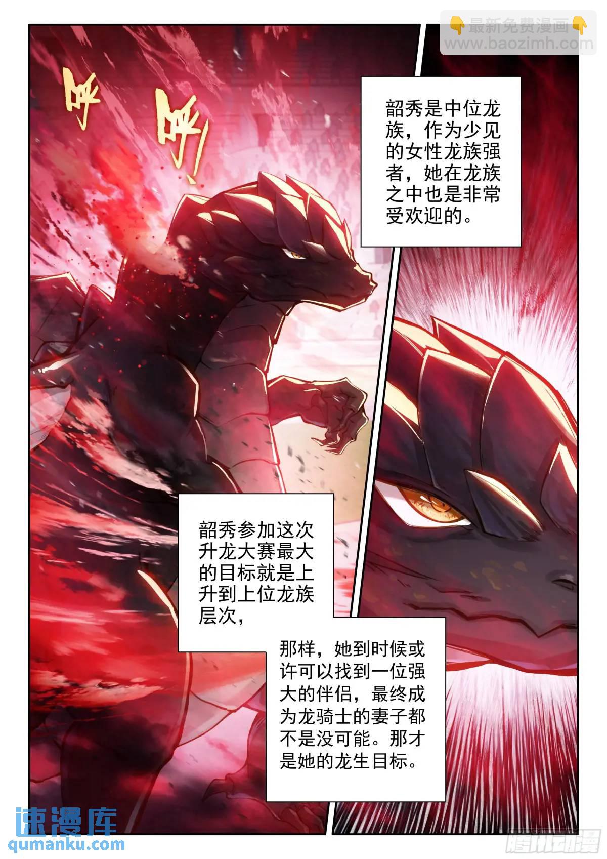 🍼斗罗大陆4终极斗罗 仙灵之气 第13页