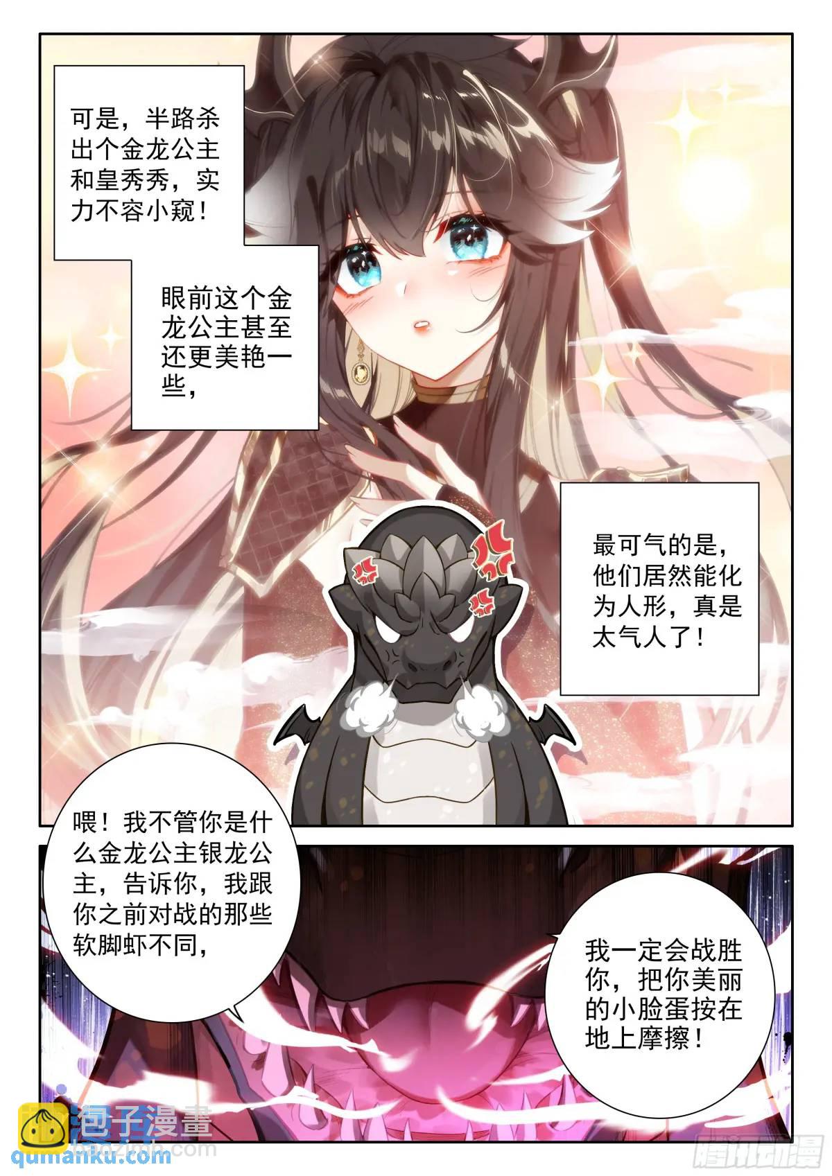 🍼斗罗大陆4终极斗罗 仙灵之气 第14页