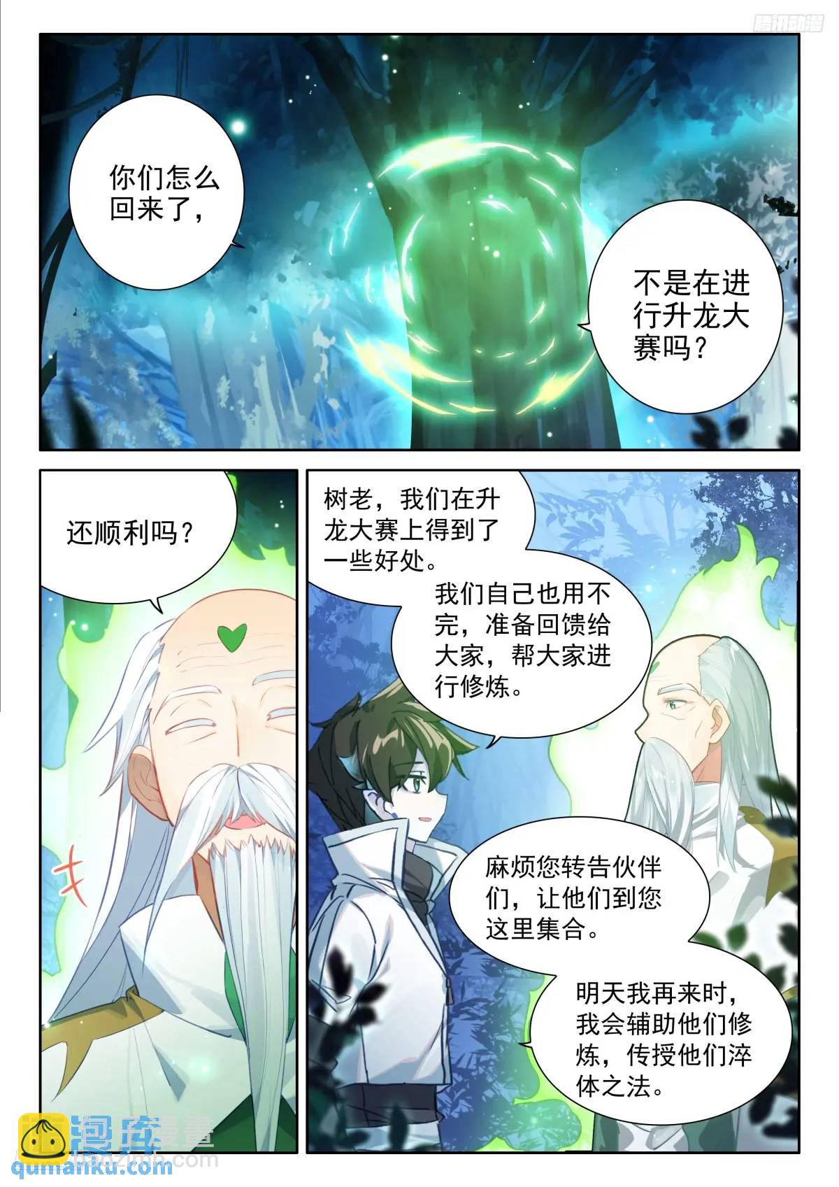 🍼斗罗大陆4终极斗罗 仙灵之气 第5页