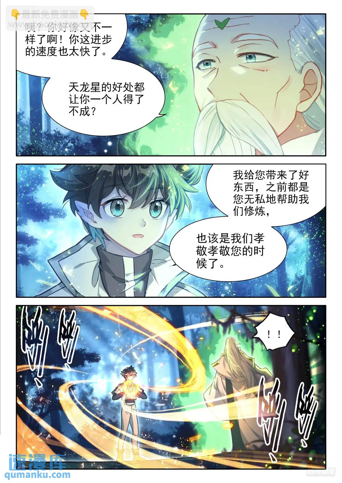 🍼斗罗大陆4终极斗罗 仙灵之气 第6页