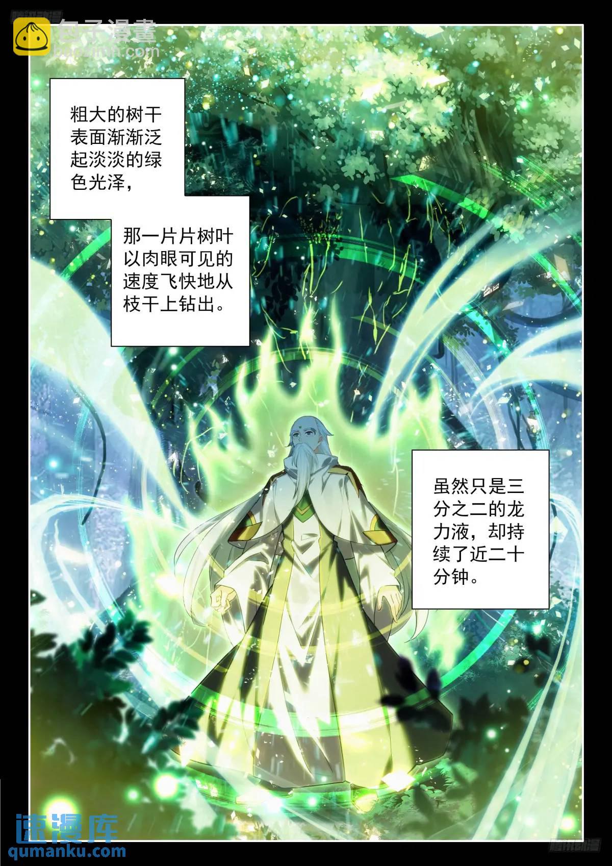 🍼斗罗大陆4终极斗罗 仙灵之气 第8页