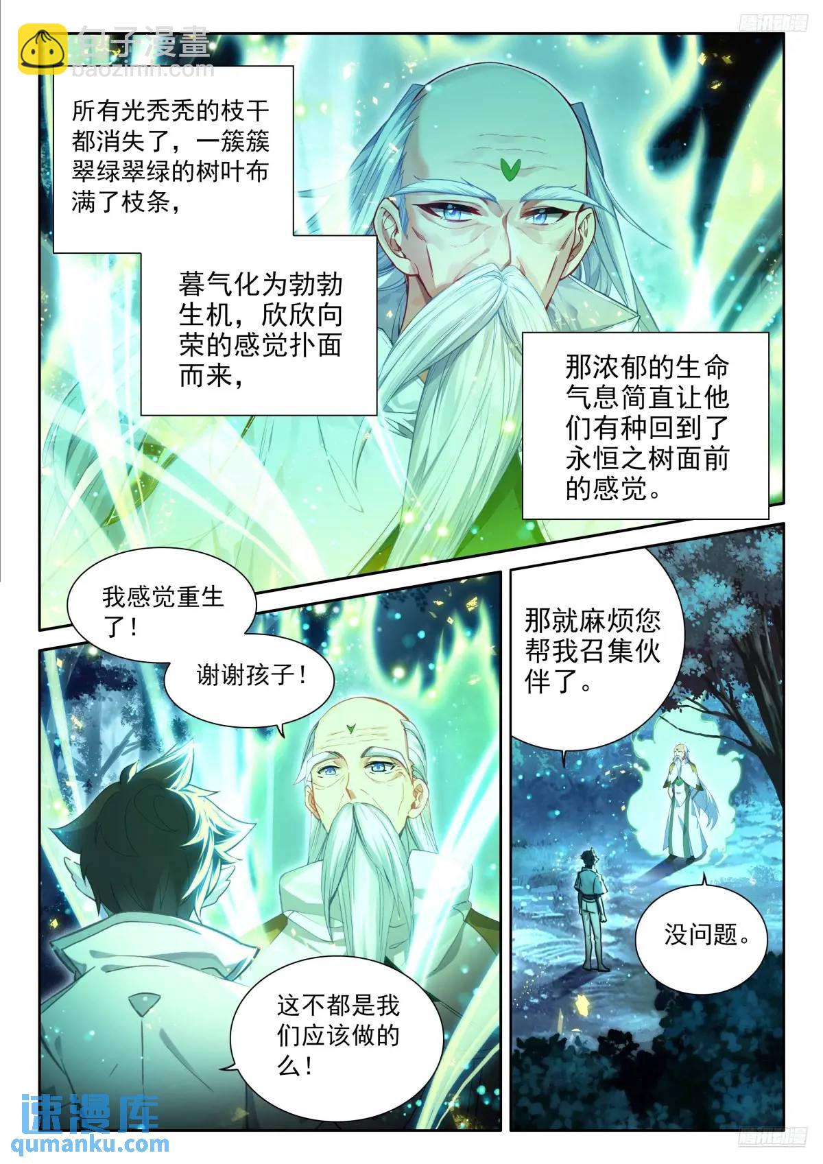 🍼斗罗大陆4终极斗罗 仙灵之气 第9页