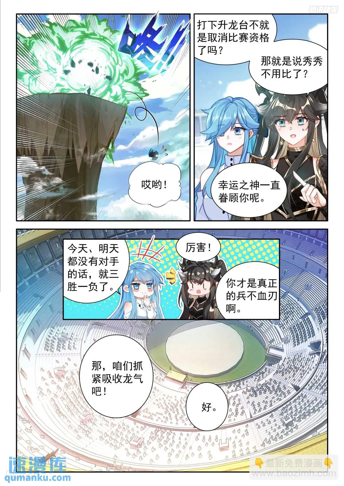 🍼斗罗大陆4终极斗罗 战士龙 第10页
