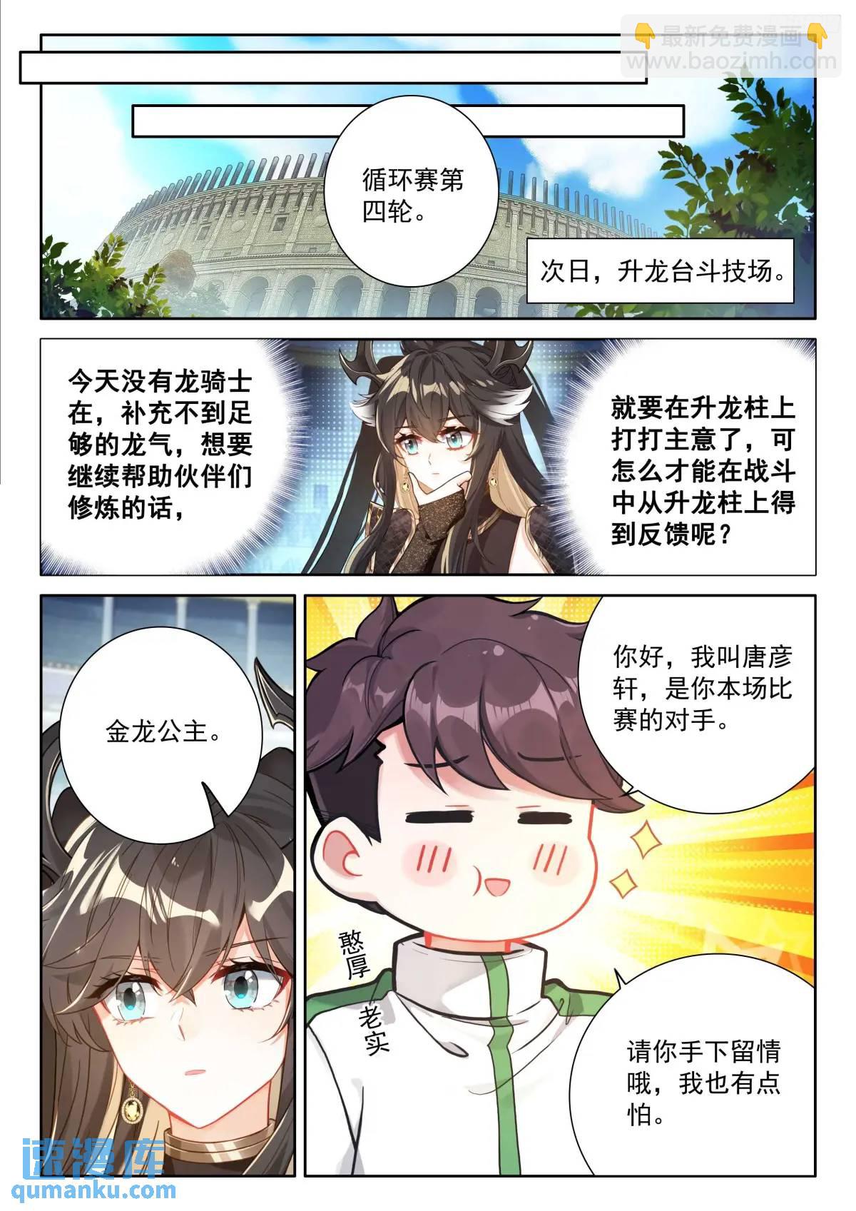 🍼斗罗大陆4终极斗罗 战士龙 第11页