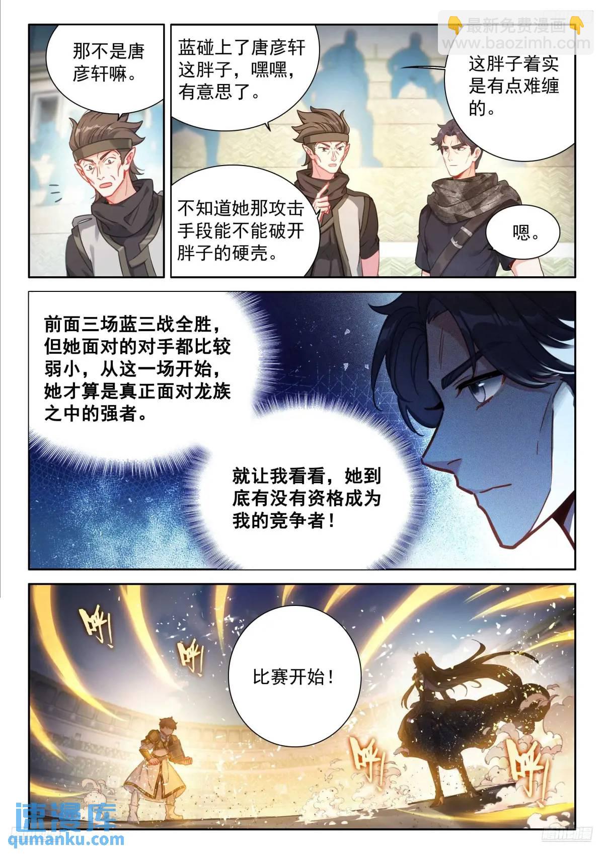 🍼斗罗大陆4终极斗罗 战士龙 第12页