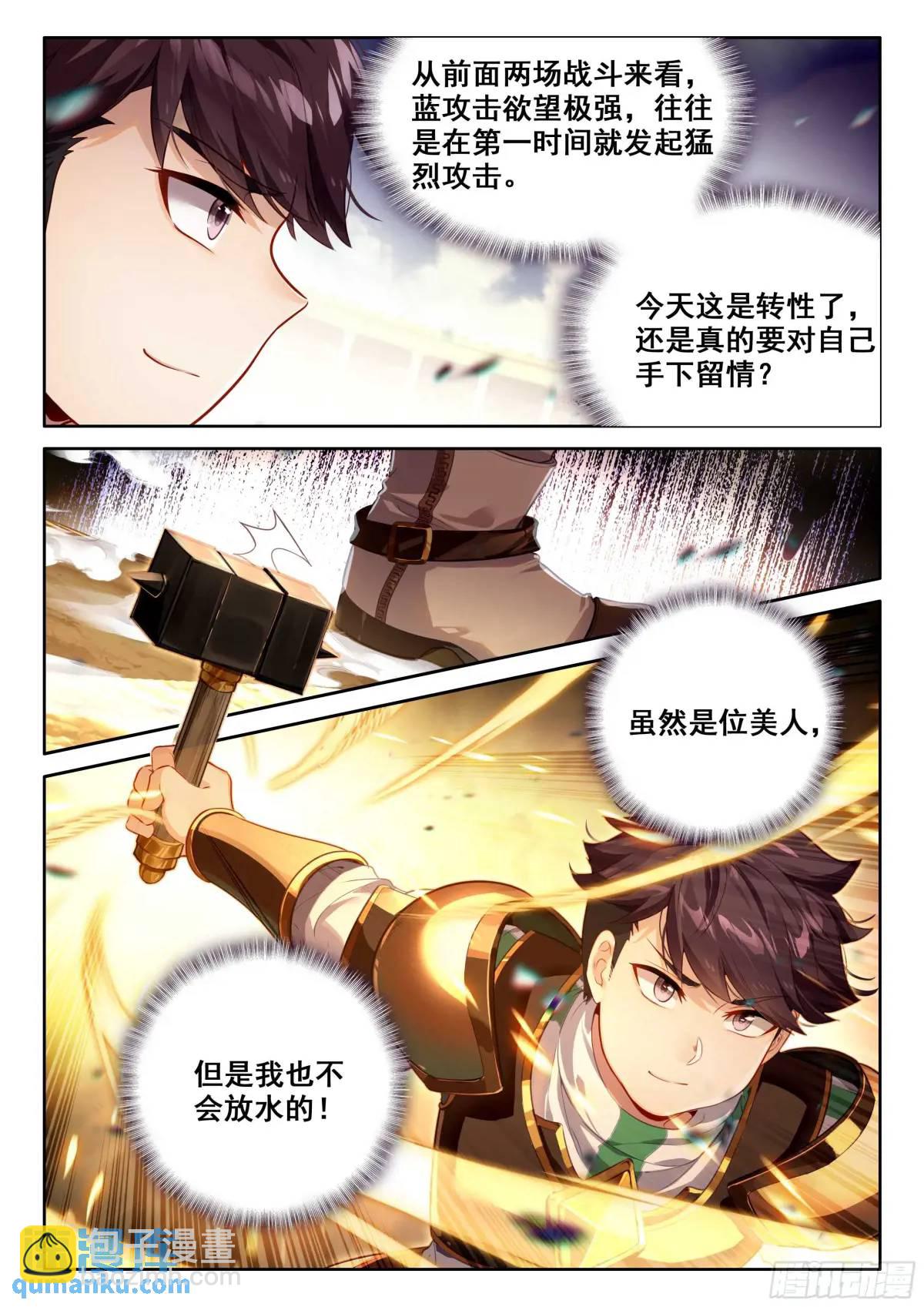 🍼斗罗大陆4终极斗罗 战士龙 第14页