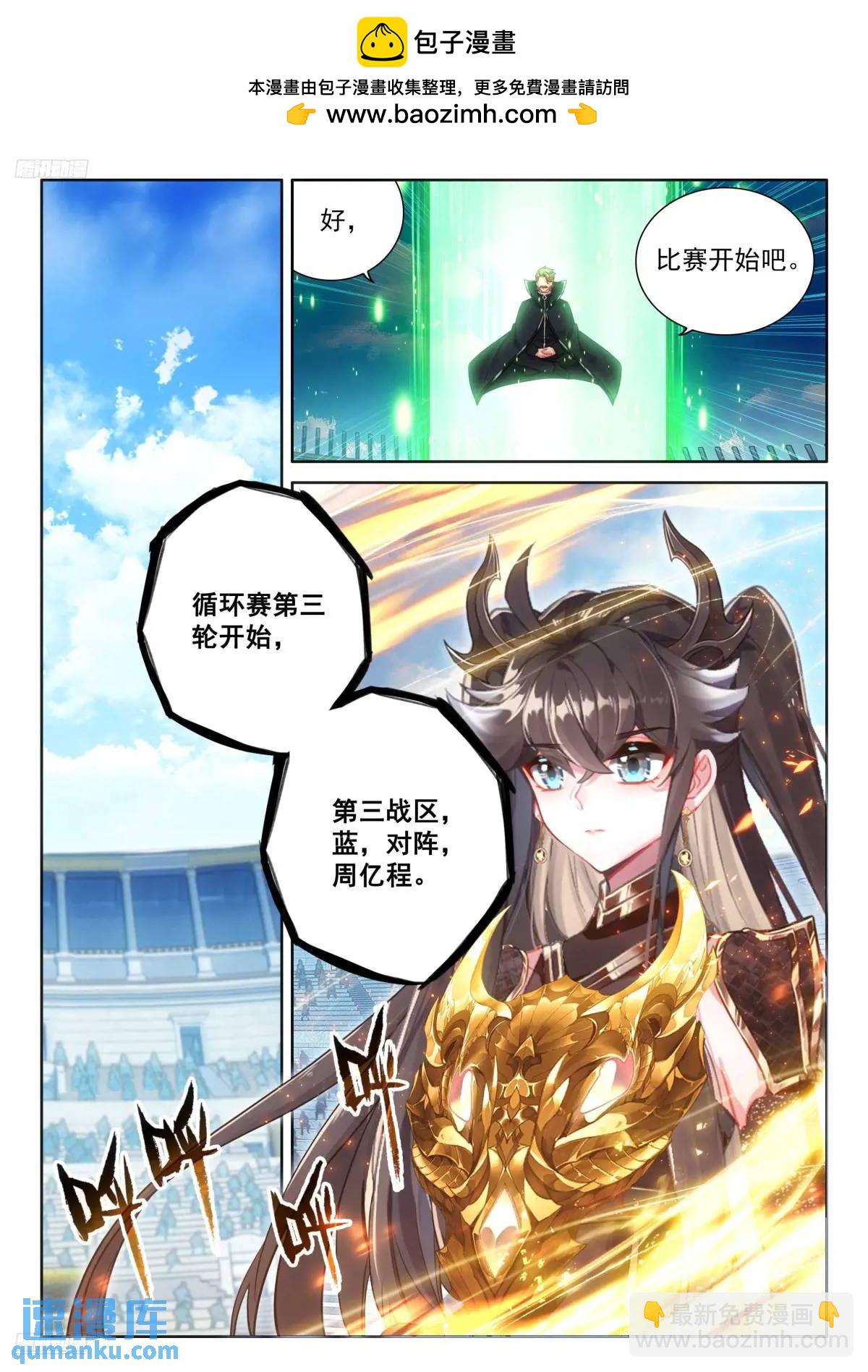 🍼斗罗大陆4终极斗罗 战士龙 第2页