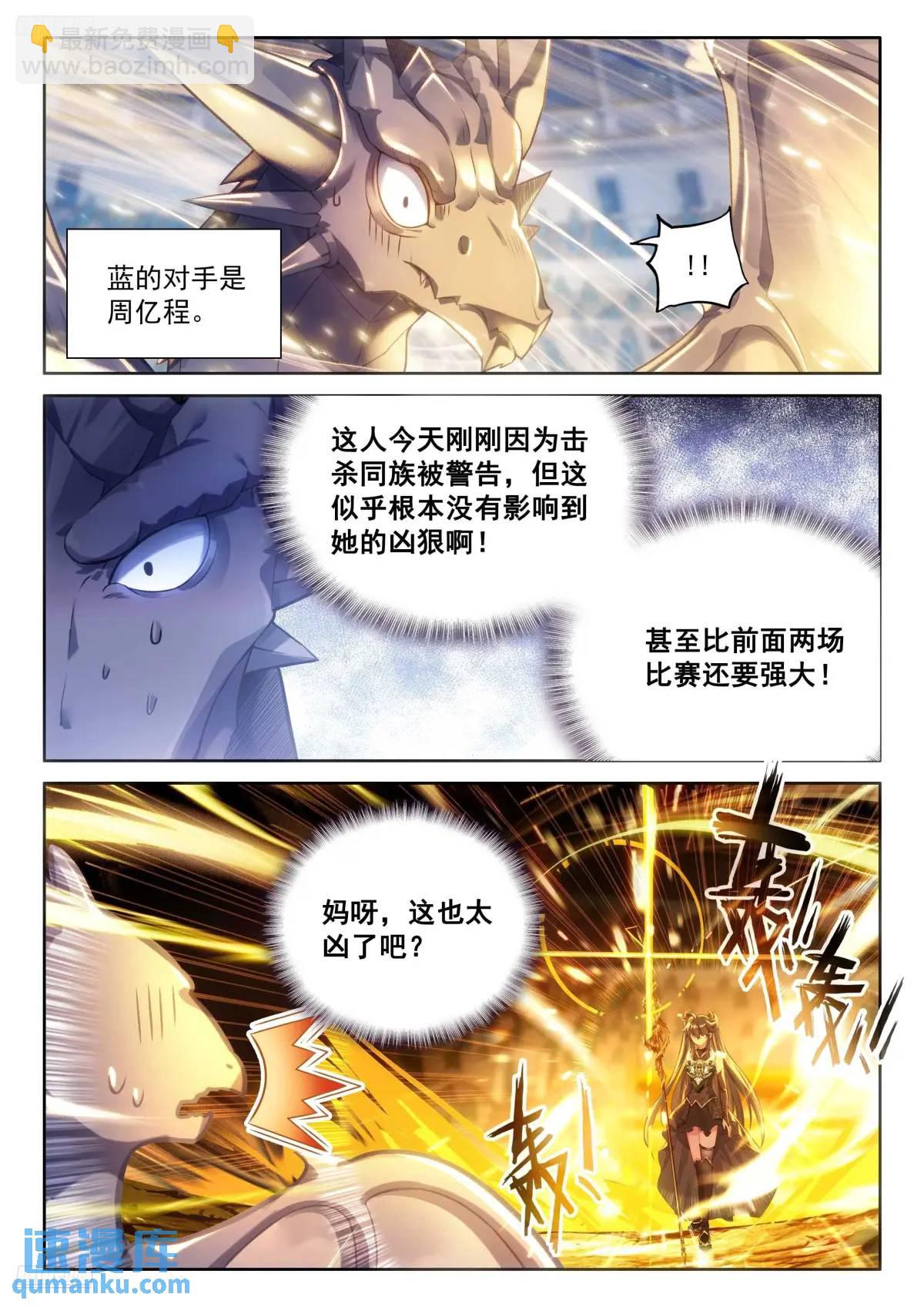 🍼斗罗大陆4终极斗罗 战士龙 第4页