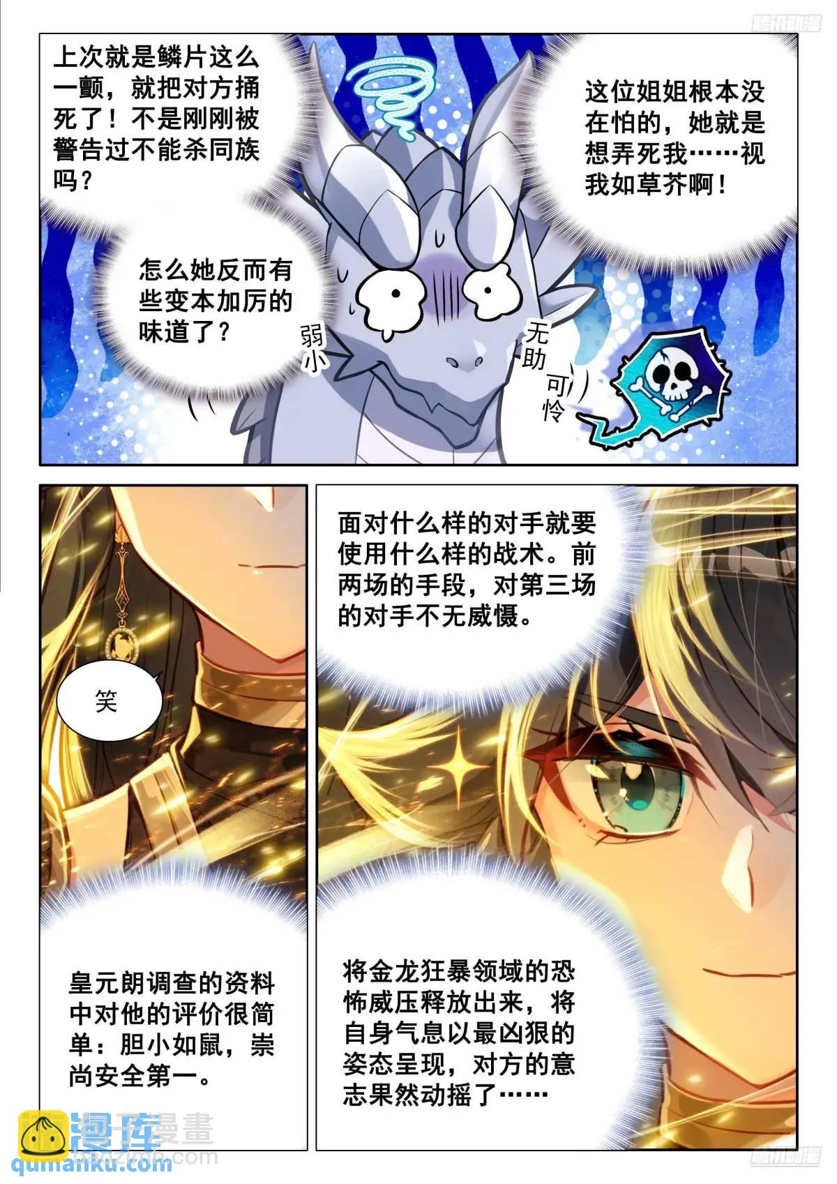 🍼斗罗大陆4终极斗罗 战士龙 第5页