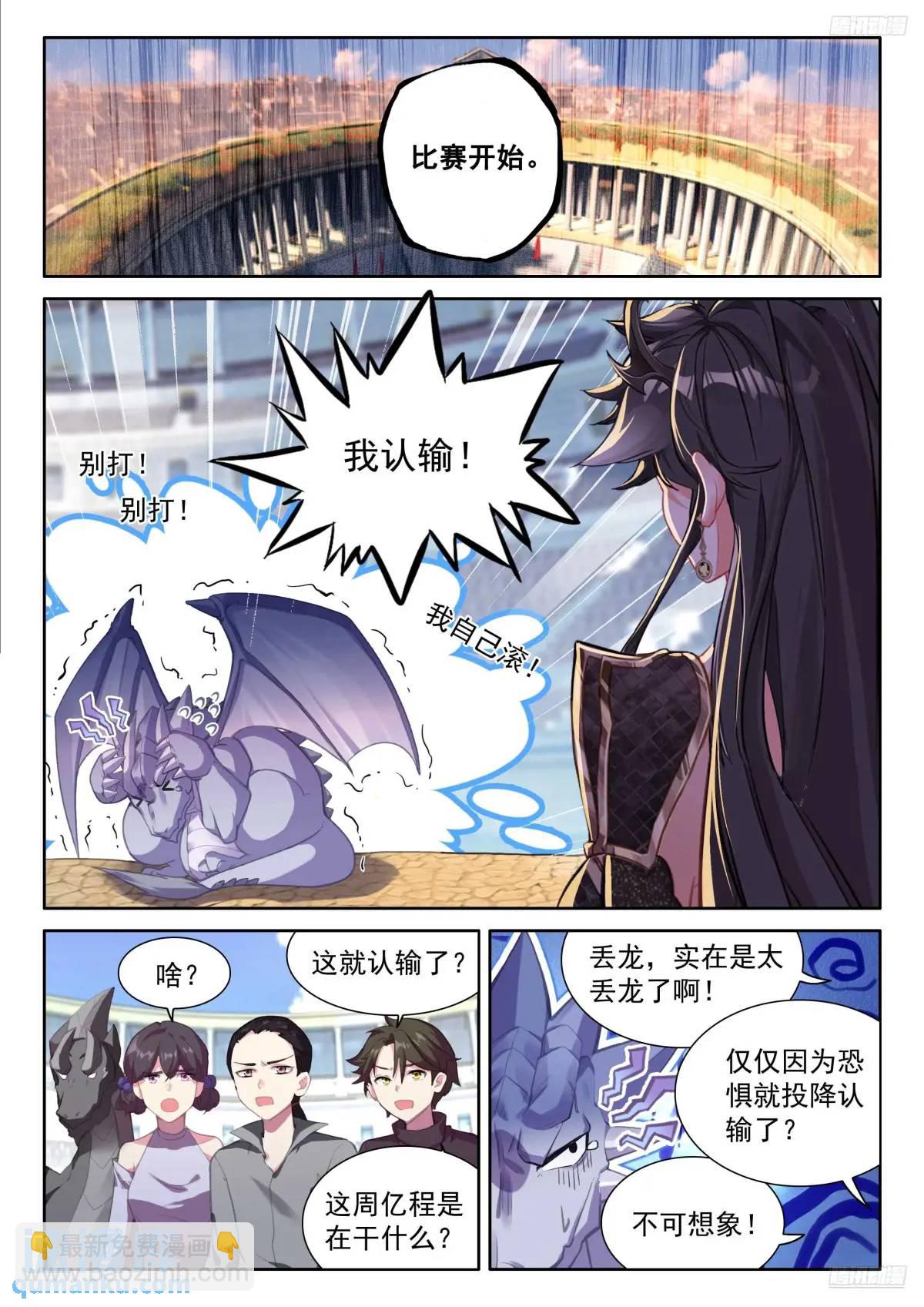 🍼斗罗大陆4终极斗罗 战士龙 第7页