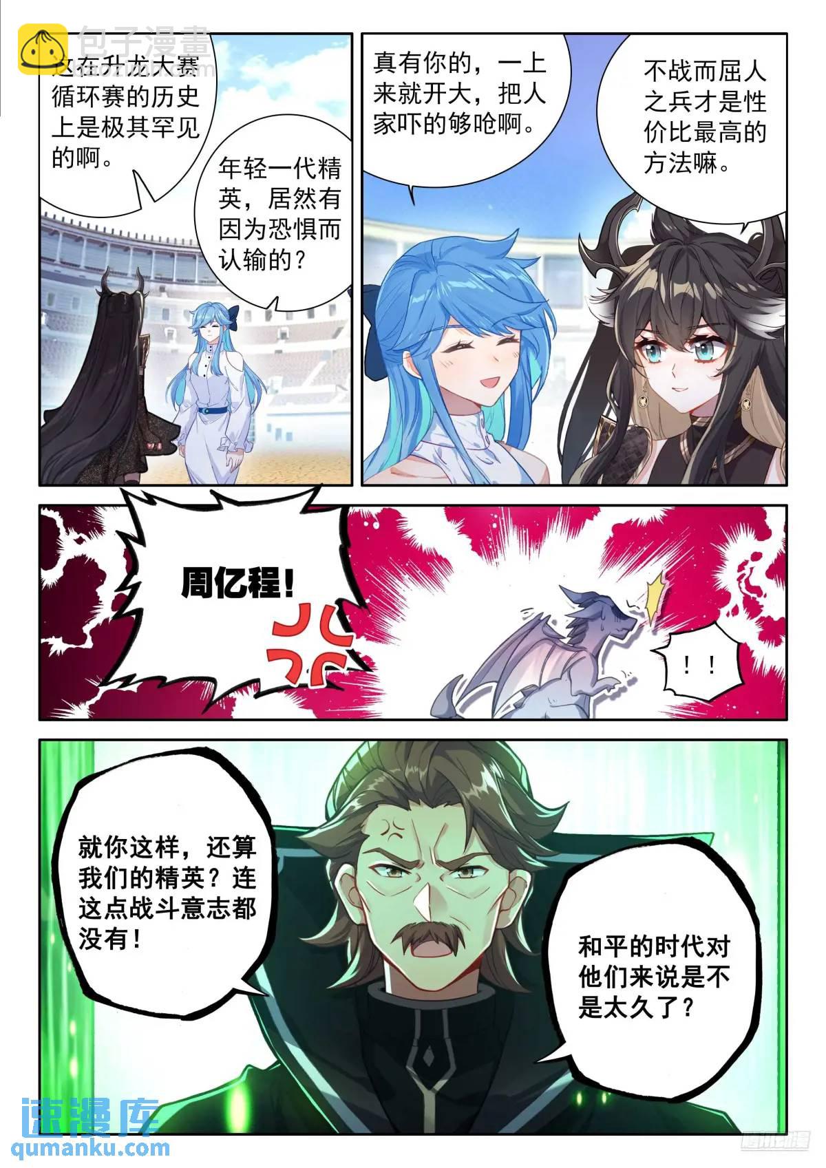 🍼斗罗大陆4终极斗罗 战士龙 第8页