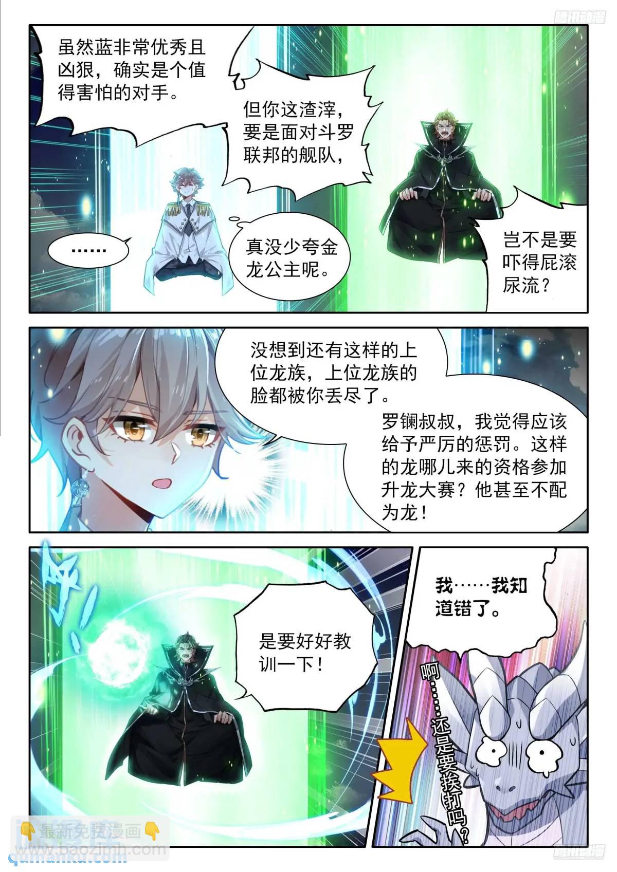 🍼斗罗大陆4终极斗罗 战士龙 第9页