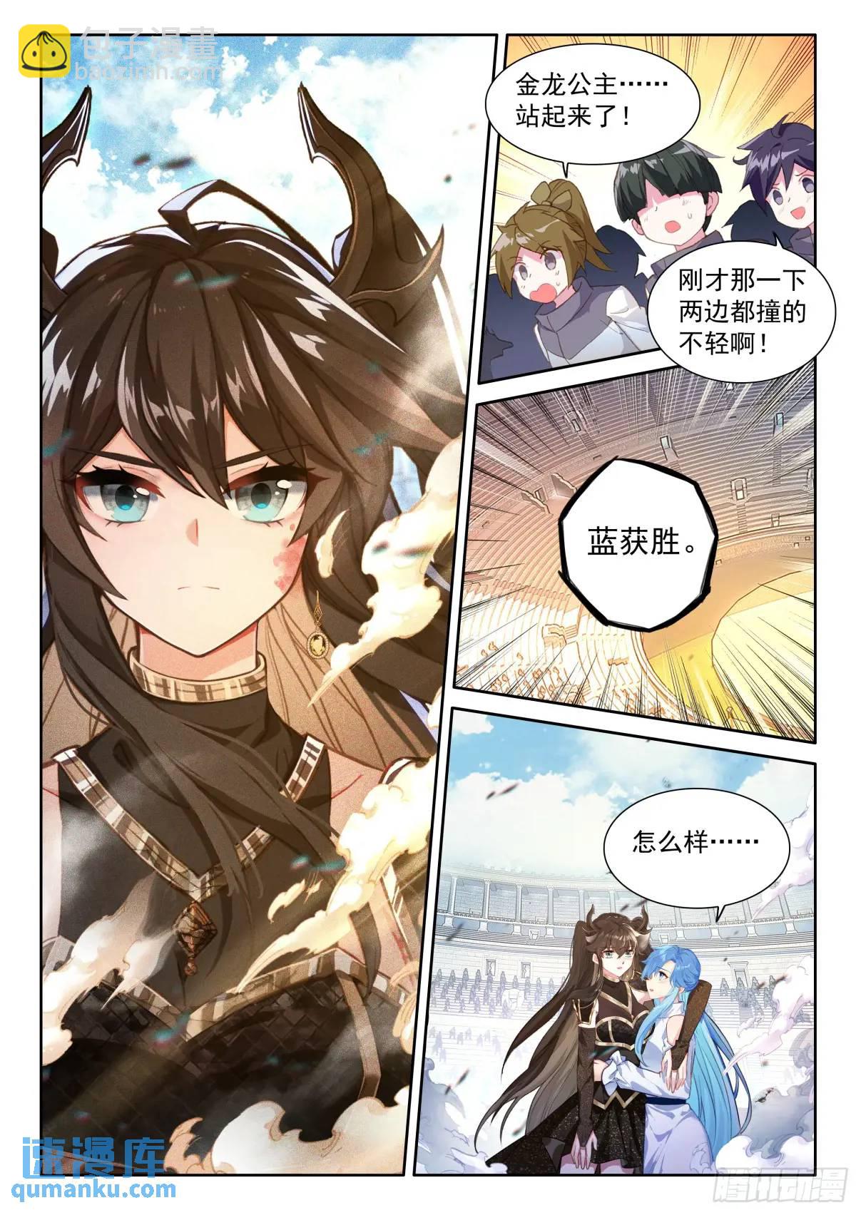 🍼斗罗大陆4终极斗罗 彩光五行龙 第13页