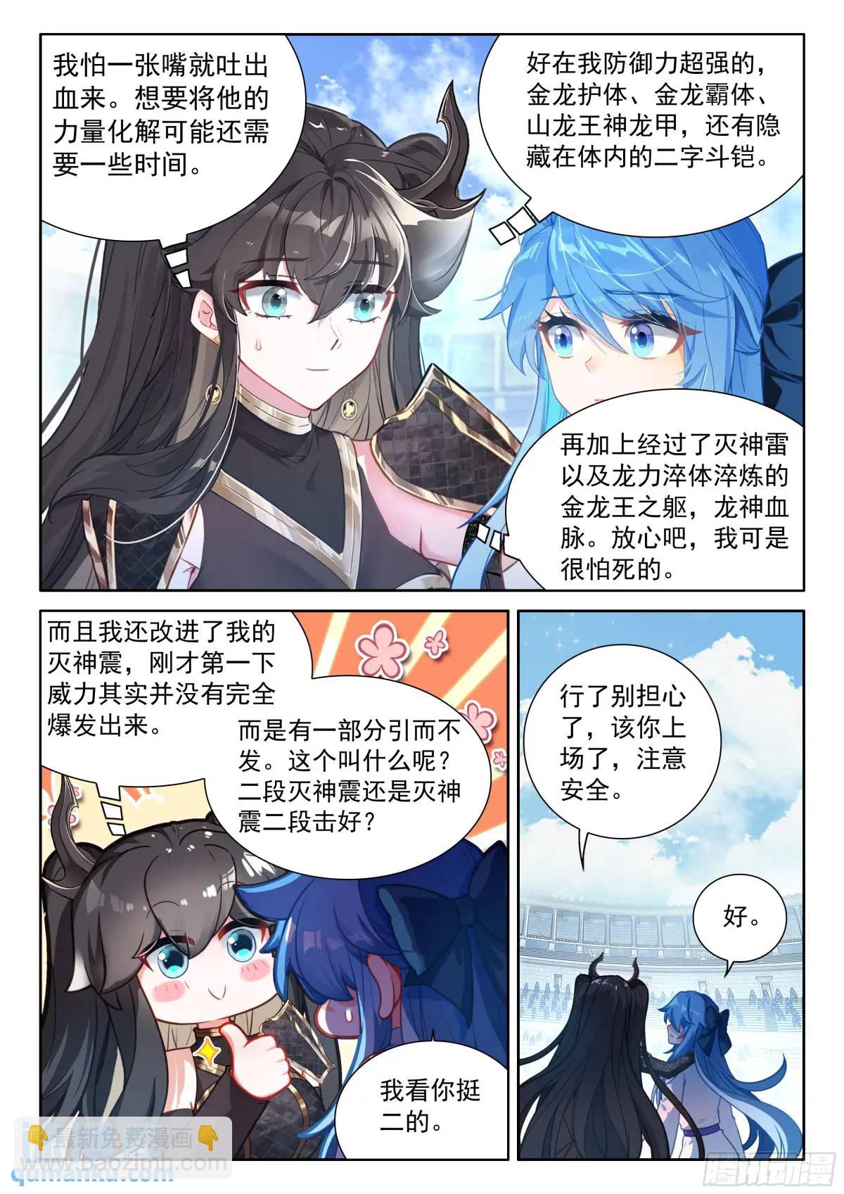 🍼斗罗大陆4终极斗罗 彩光五行龙 第14页