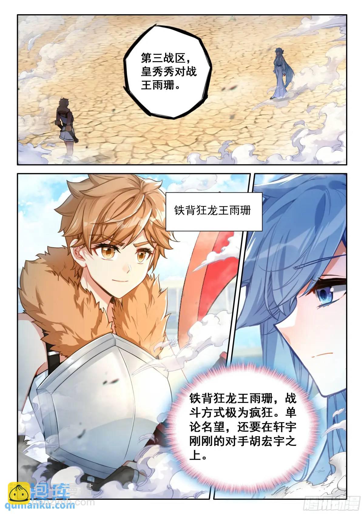 🍼斗罗大陆4终极斗罗 彩光五行龙 第15页