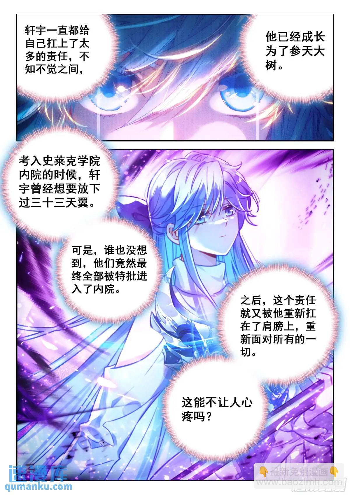 🍼斗罗大陆4终极斗罗 彩光五行龙 第16页
