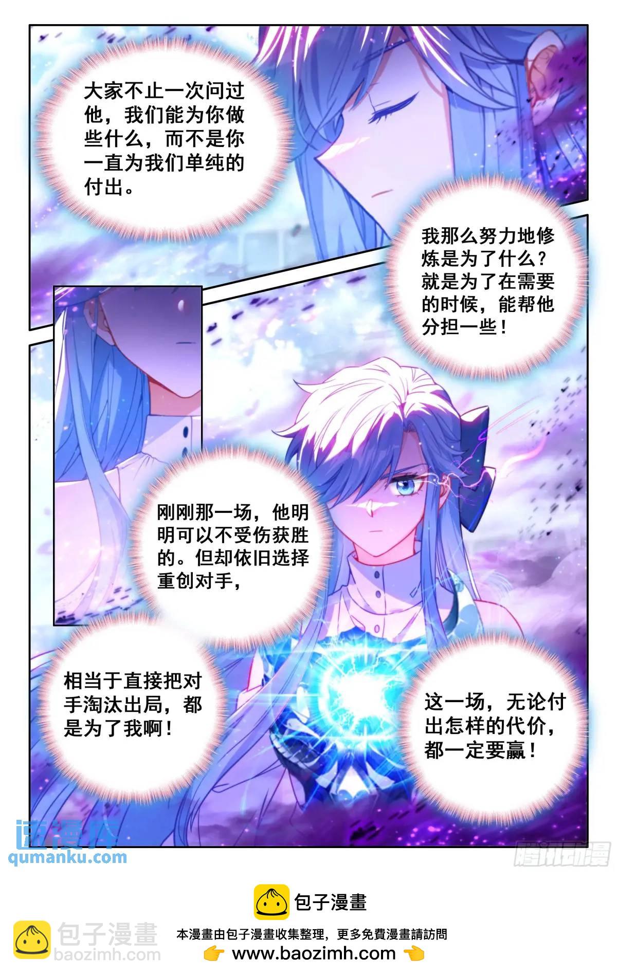 🍼斗罗大陆4终极斗罗 彩光五行龙 第17页