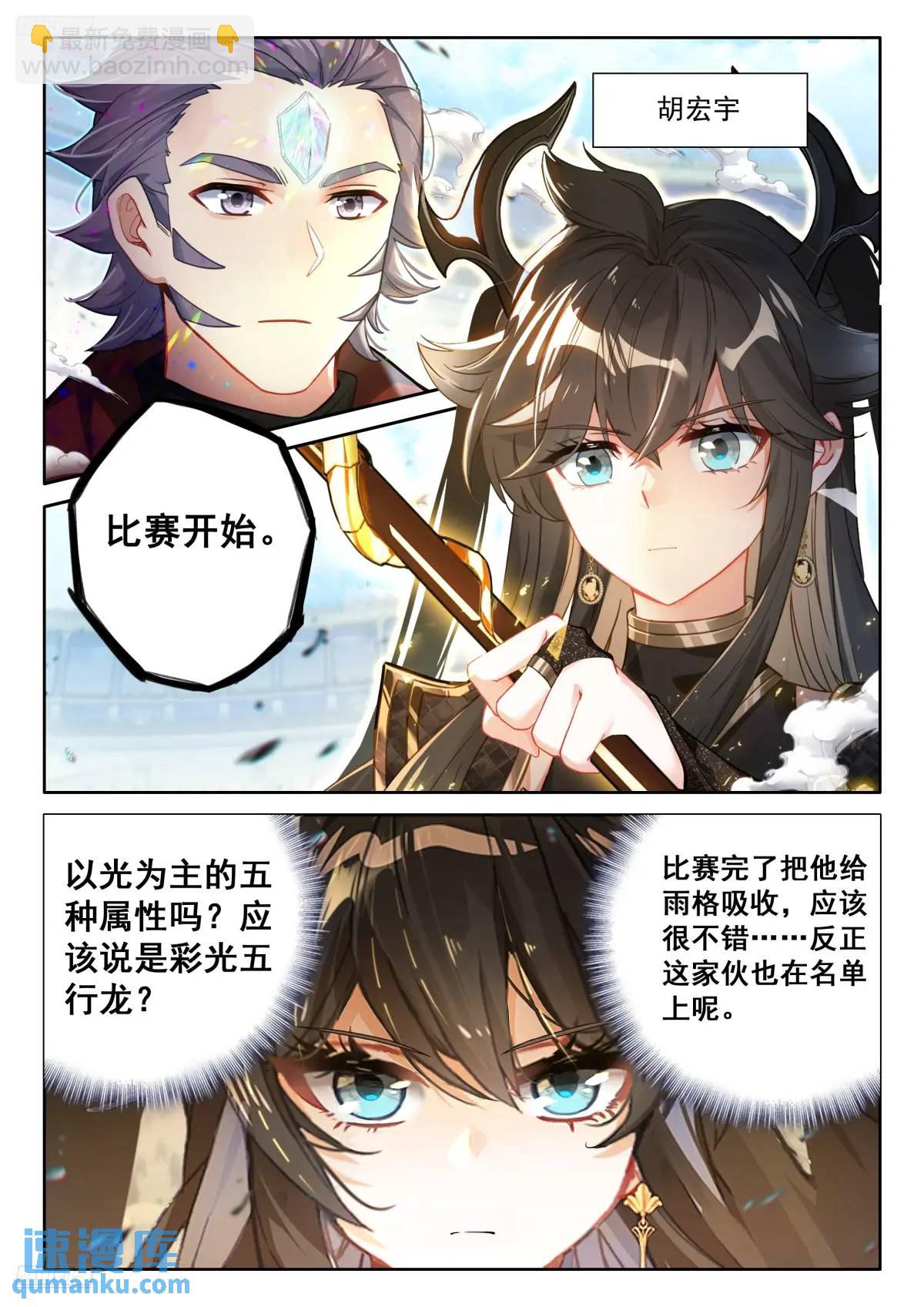 🍼斗罗大陆4终极斗罗 彩光五行龙 第3页
