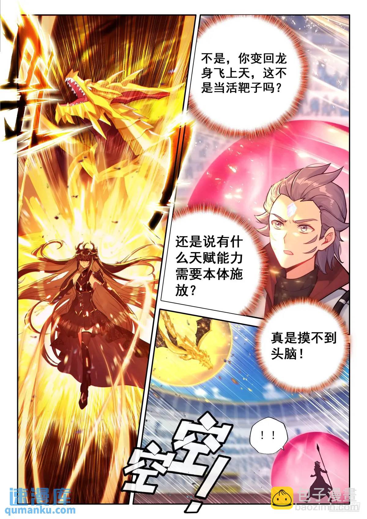 🍼斗罗大陆4终极斗罗 彩光五行龙 第6页