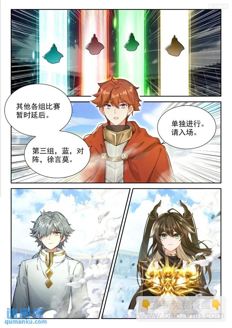 🍼斗罗大陆4终极斗罗 精神具象化 第10页