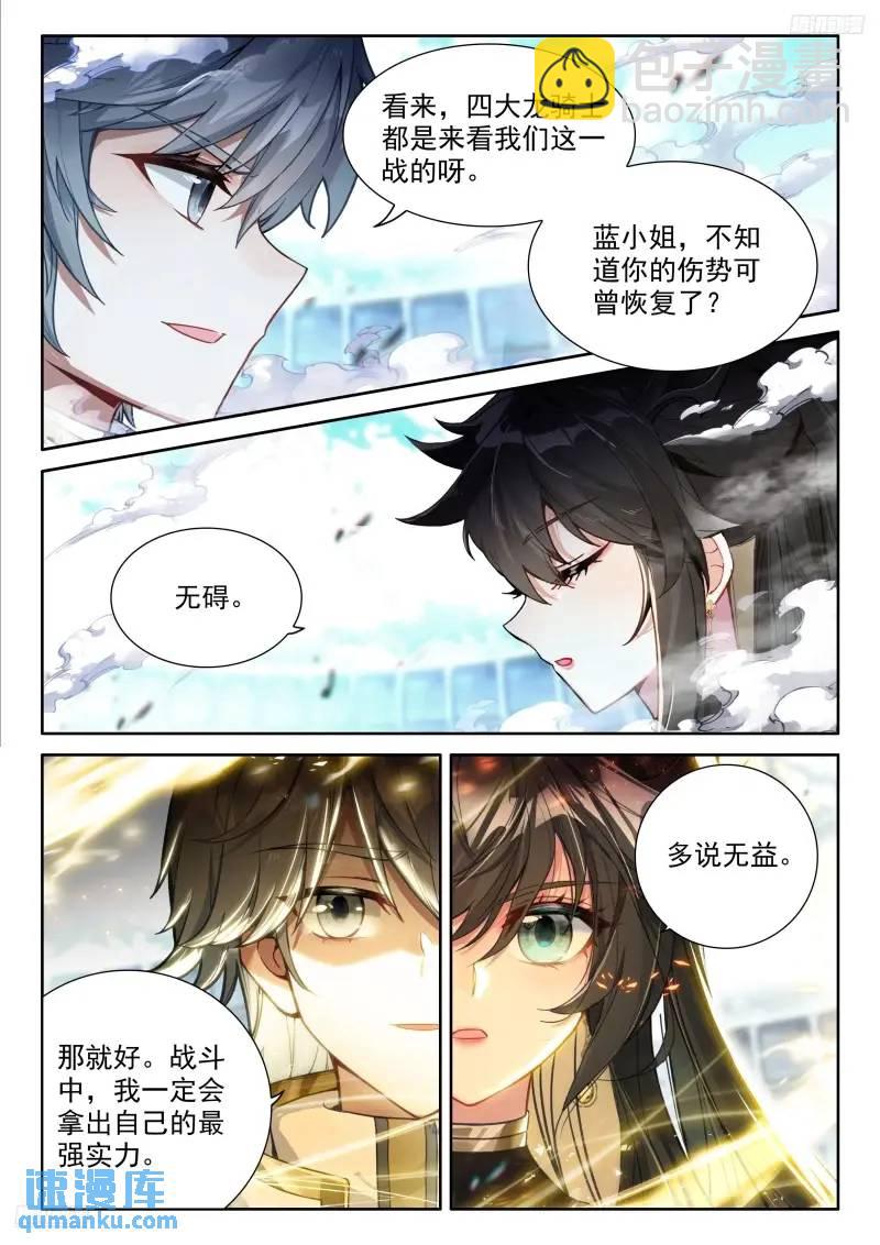 🍼斗罗大陆4终极斗罗 精神具象化 第11页
