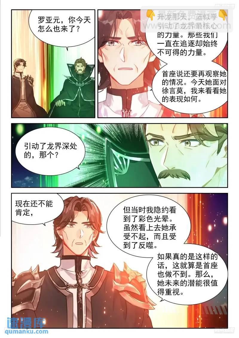 🍼斗罗大陆4终极斗罗 精神具象化 第12页