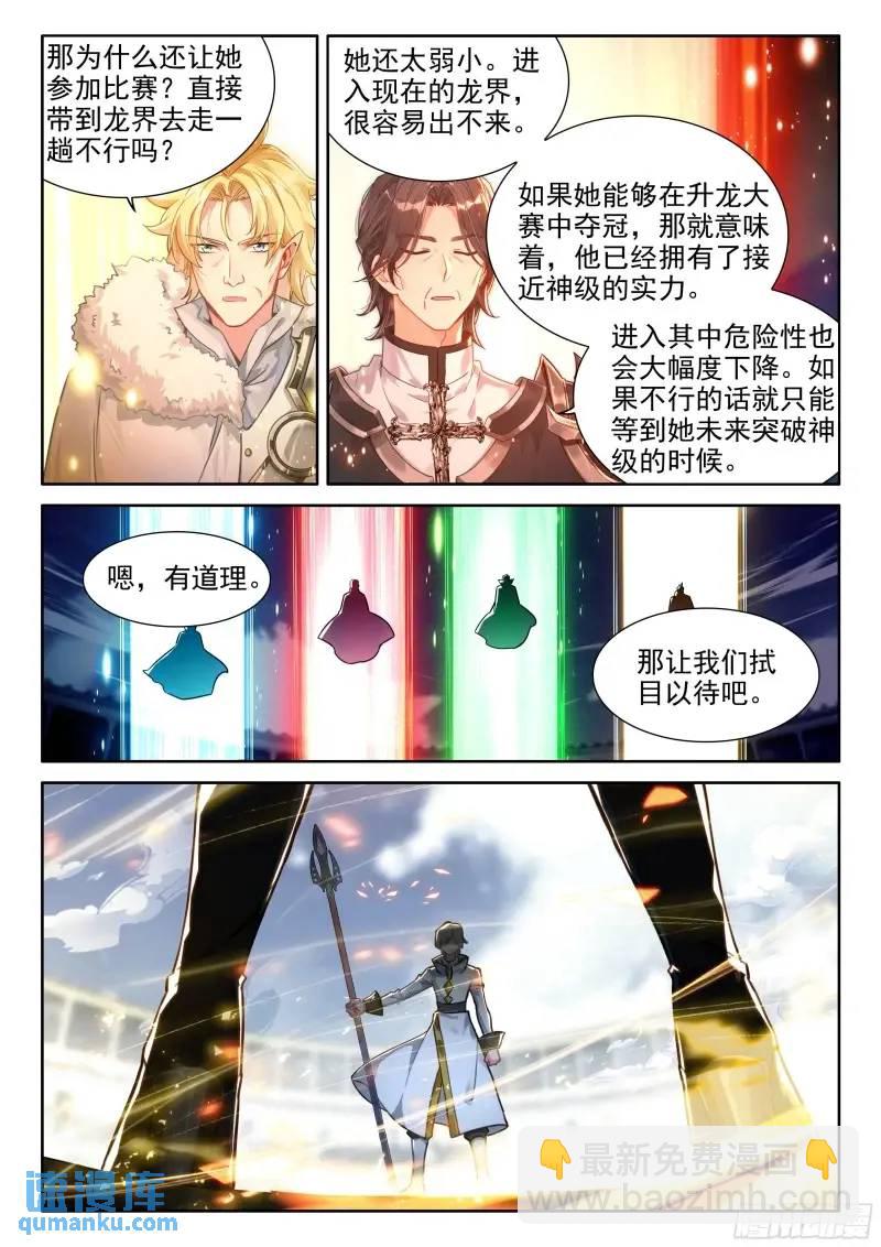 🍼斗罗大陆4终极斗罗 精神具象化 第13页
