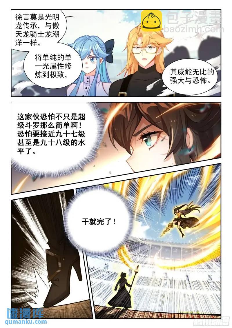 🍼斗罗大陆4终极斗罗 精神具象化 第15页