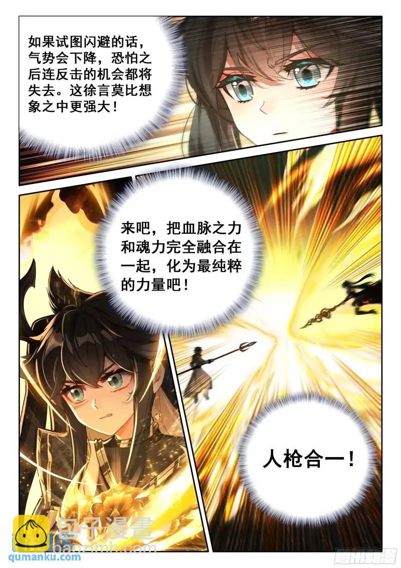 🍼斗罗大陆4终极斗罗 精神具象化 第17页