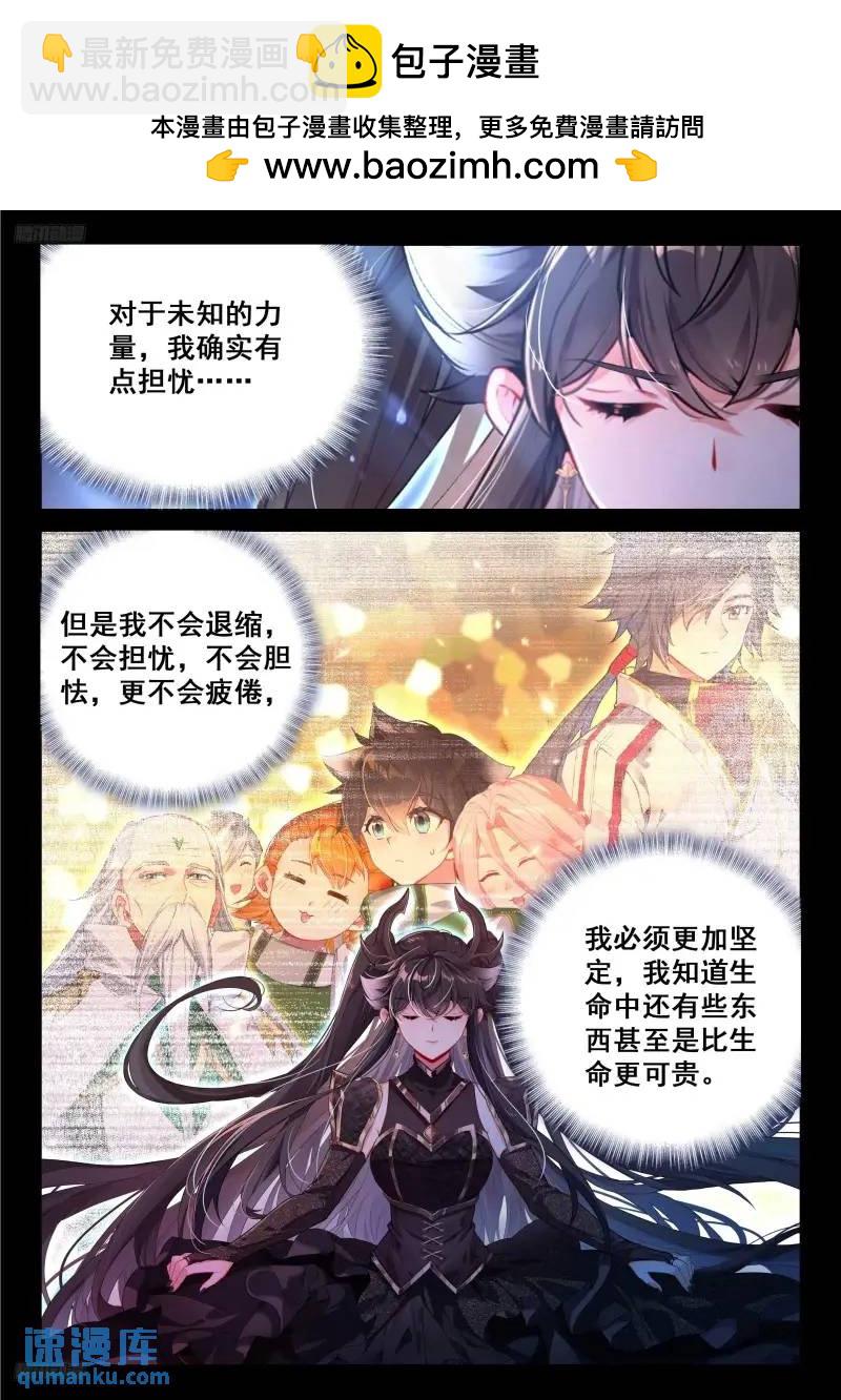 🍼斗罗大陆4终极斗罗 精神具象化 第2页