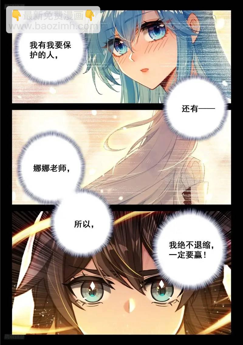 🍼斗罗大陆4终极斗罗 精神具象化 第3页
