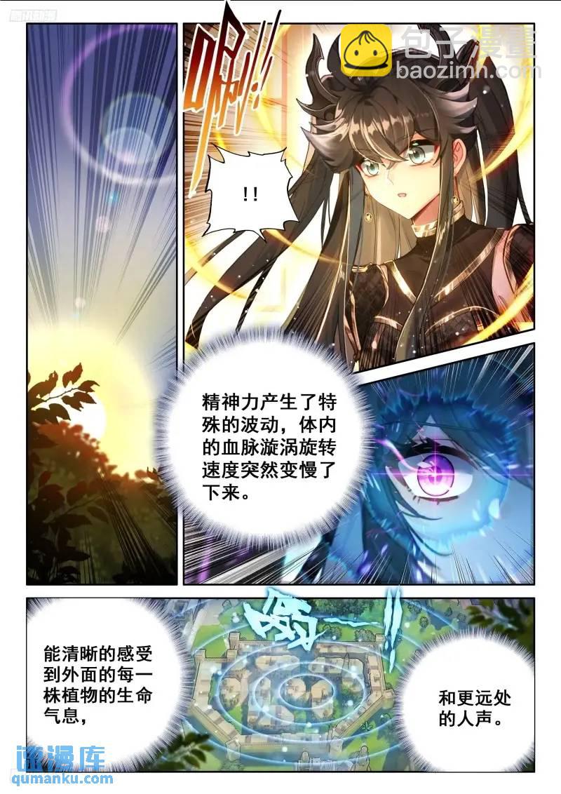🍼斗罗大陆4终极斗罗 精神具象化 第4页