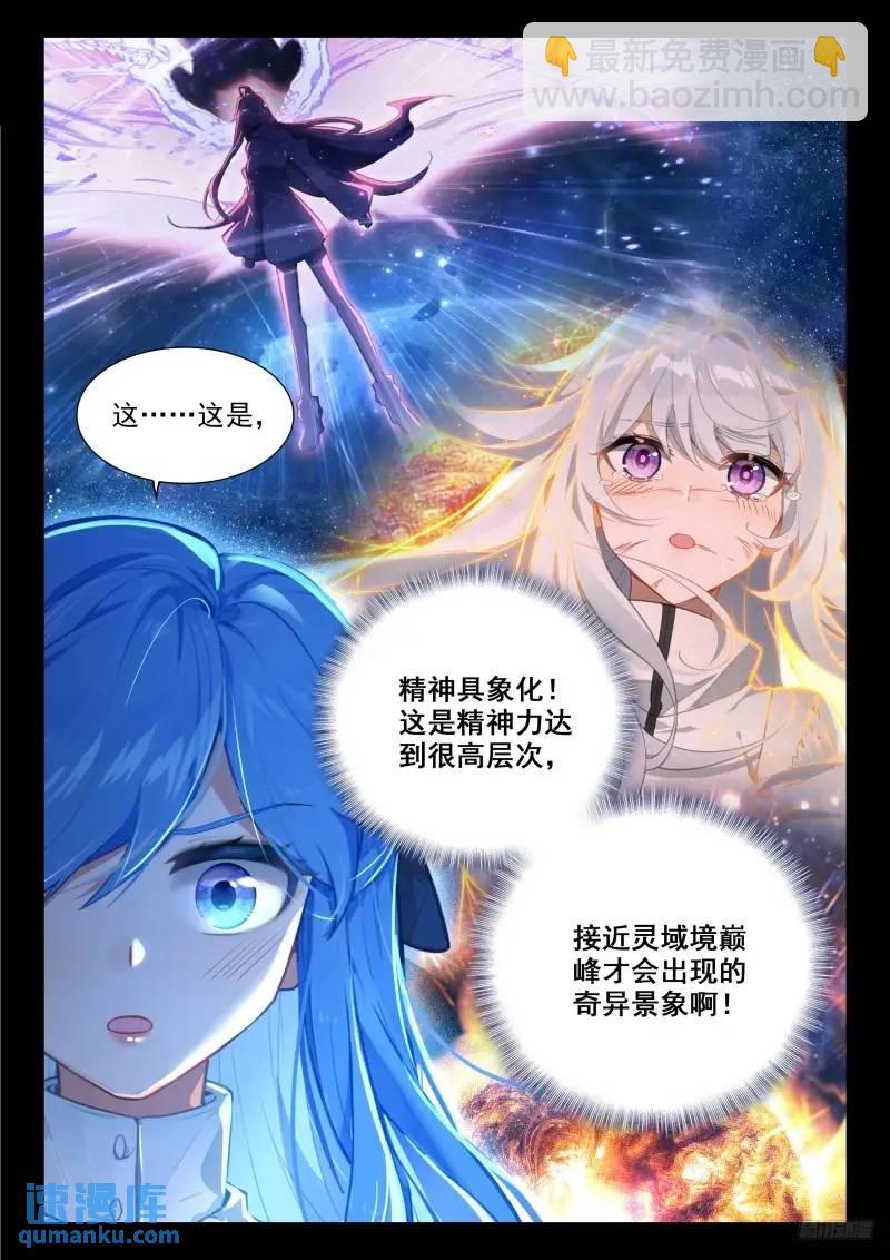 🍼斗罗大陆4终极斗罗 精神具象化 第6页
