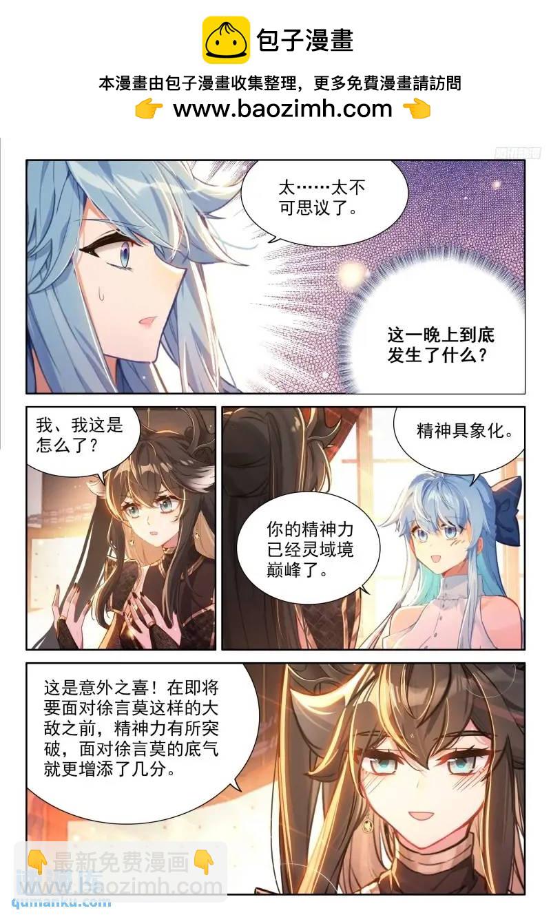 🍼斗罗大陆4终极斗罗 精神具象化 第7页