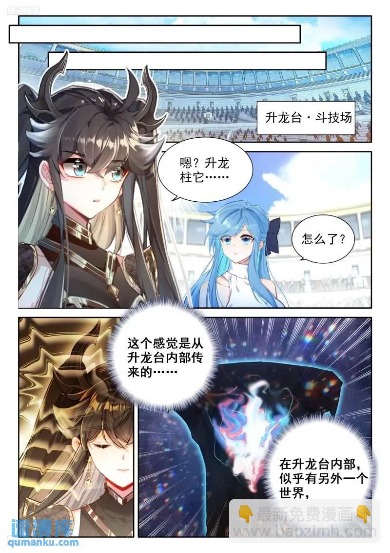 🍼斗罗大陆4终极斗罗 精神具象化 第8页