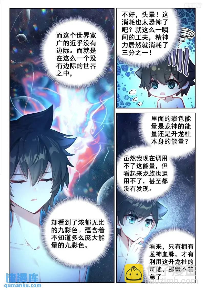 🍼斗罗大陆4终极斗罗 精神具象化 第9页