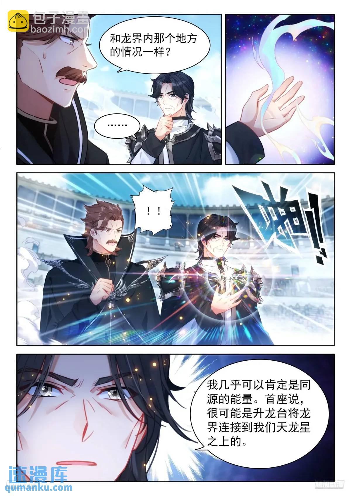 🍼斗罗大陆4终极斗罗 升龙台的反馈 第10页