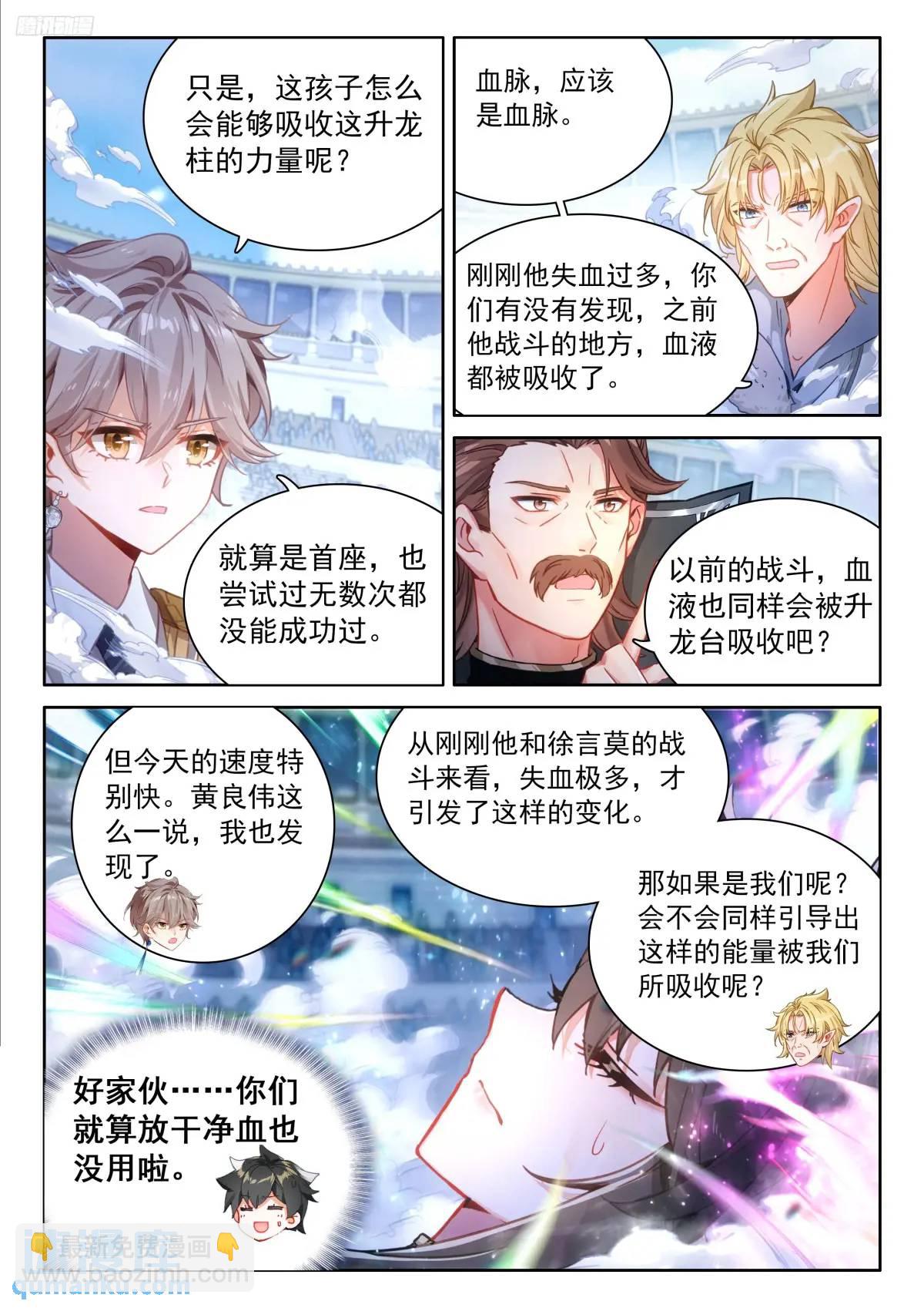 🍼斗罗大陆4终极斗罗 升龙台的反馈 第11页