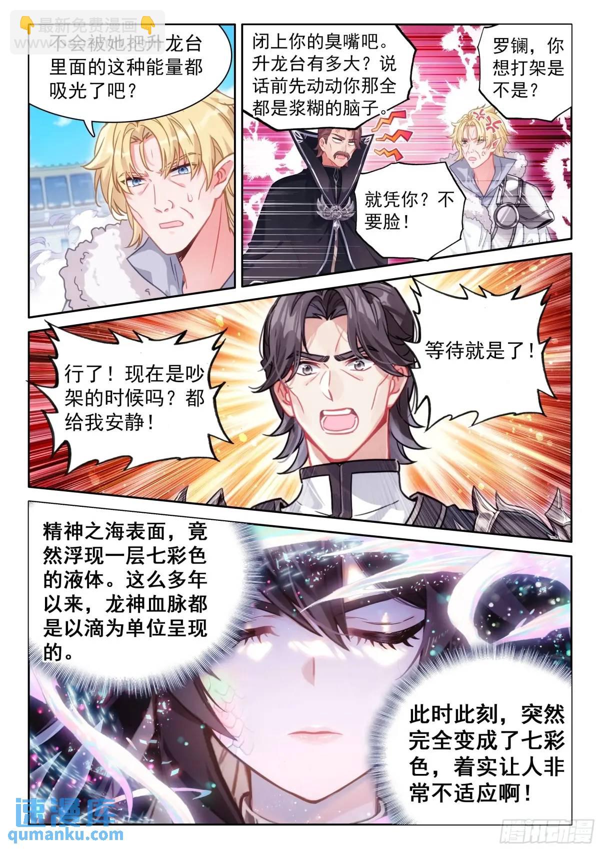 🍼斗罗大陆4终极斗罗 升龙台的反馈 第13页