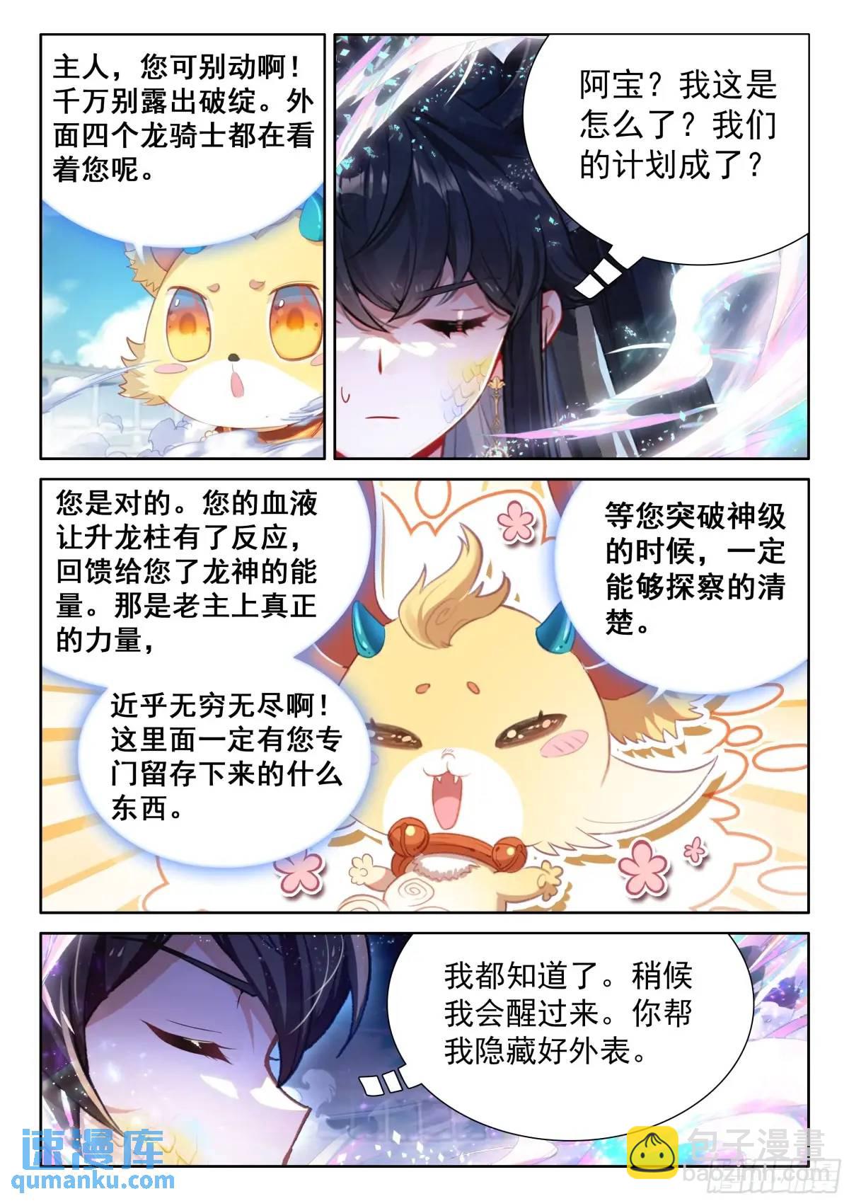 🍼斗罗大陆4终极斗罗 升龙台的反馈 第14页