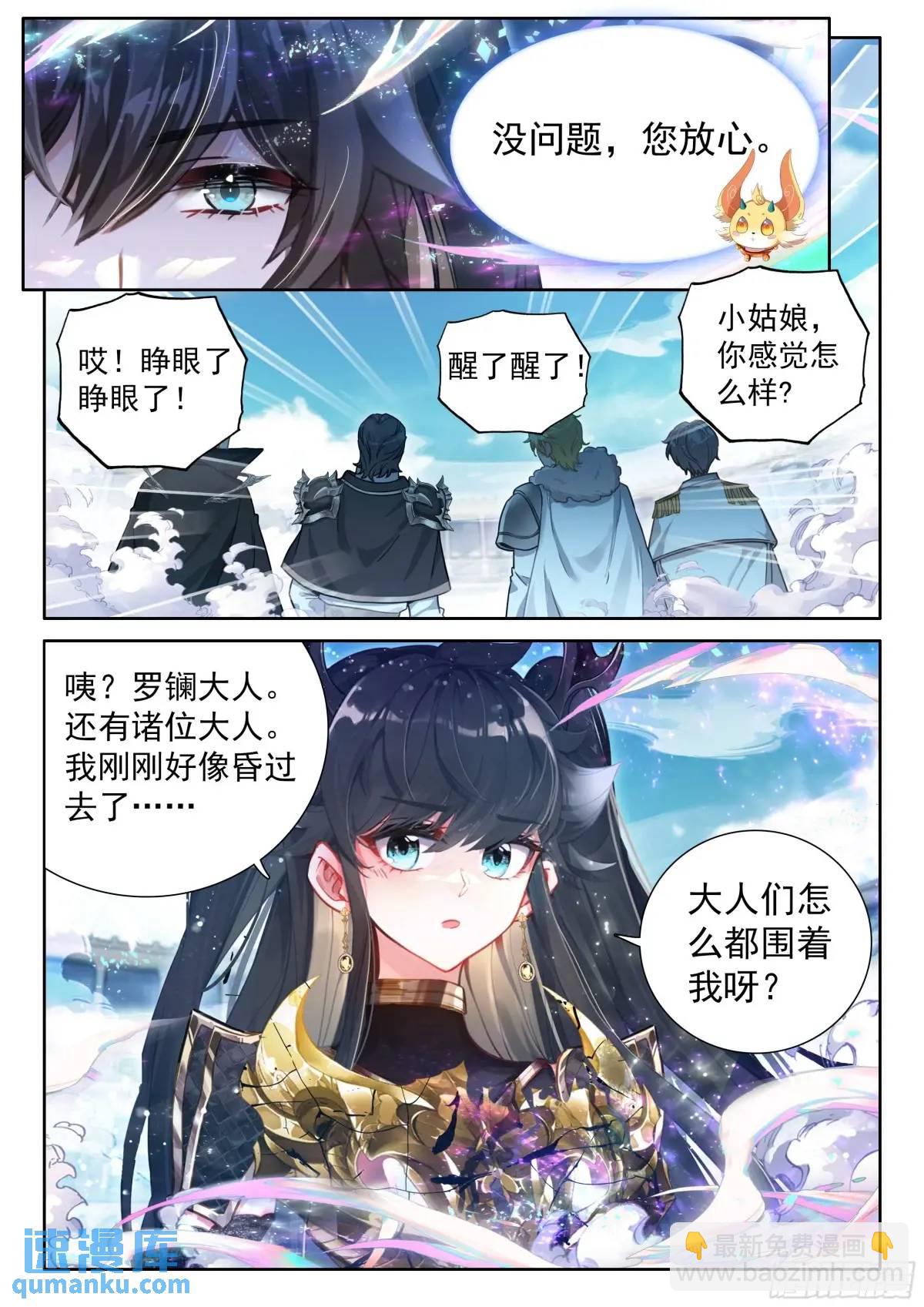 🍼斗罗大陆4终极斗罗 升龙台的反馈 第15页